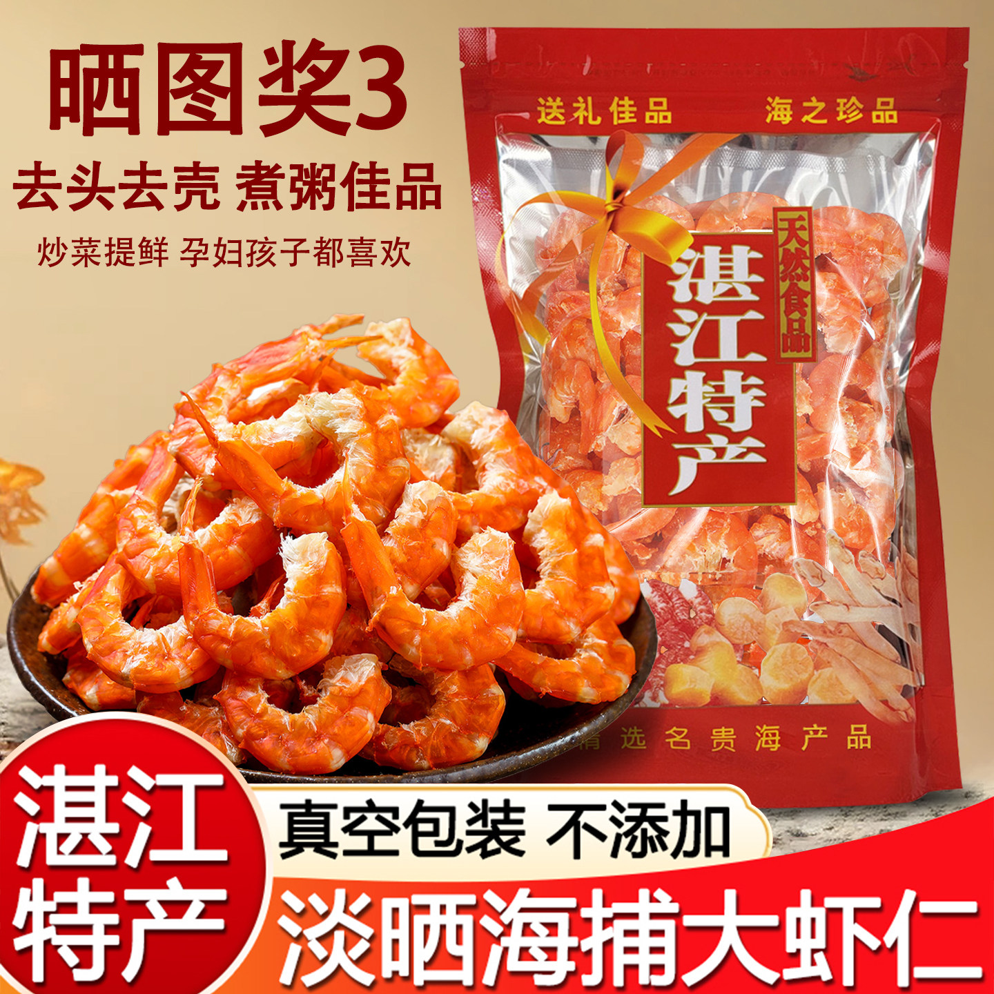 湛江特产淡晒特大虾仁干淡干虾米金钩海米孕妇儿童健康海鲜干货,水产肉类/新鲜蔬果/熟食,金钩海米/虾仁干,淘宝优惠券,粉丝福利购,淘宝优惠卷