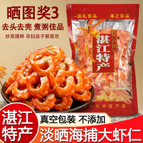 湛江特产淡晒特大虾仁干