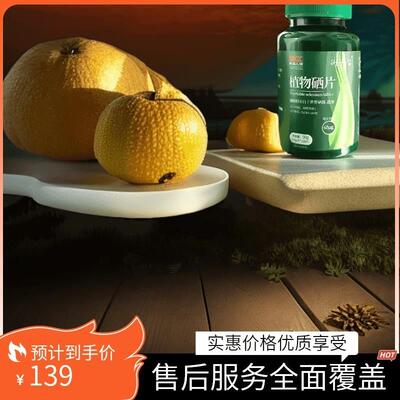 植物硒片【兄弟同款】新日期国产品牌 天然植物提取 原装正品