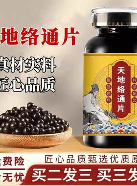 天地络通片精选原材料熬