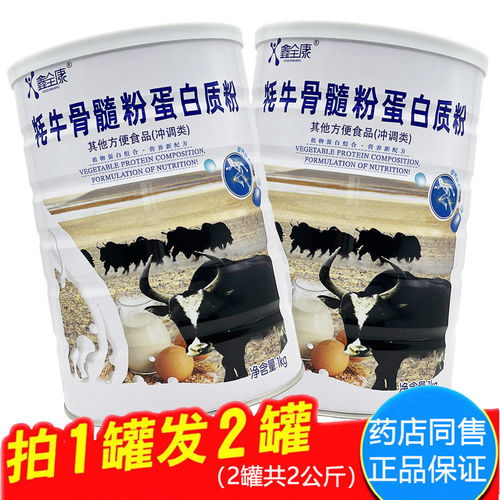 买1送1鑫全康牦牛骨髓粉