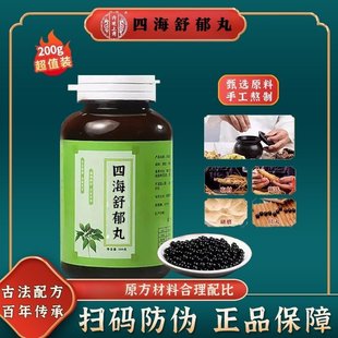 四海舒郁丸正品原材料昆布青木香等熬制疏肝理气消散痰湿颈前肿大