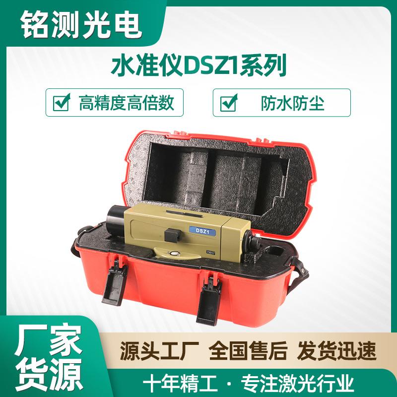 高精度高倍数工程测量全自动超平自动超平仪器DSZ1水准仪自动安平