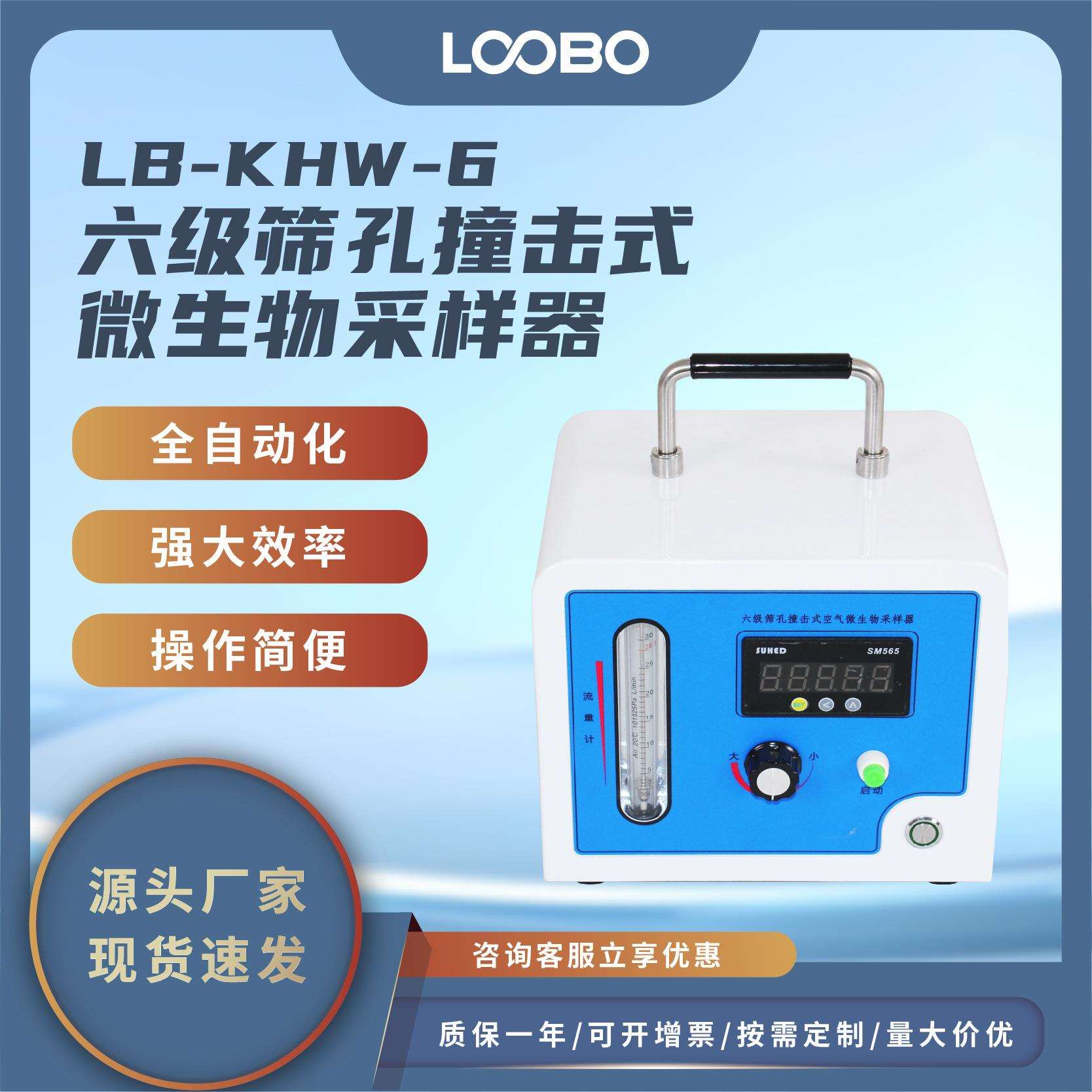 六级筛孔撞式空气微生物采样器 安德森采样头 空气动力学采样仪
