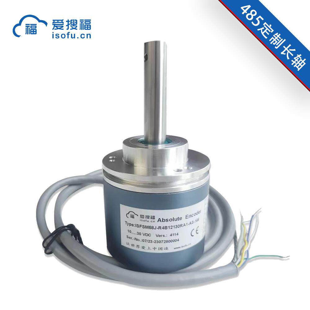 爱搜福58外径rs485信号输出出轴长轴侧出线绝对值编码器工厂直销