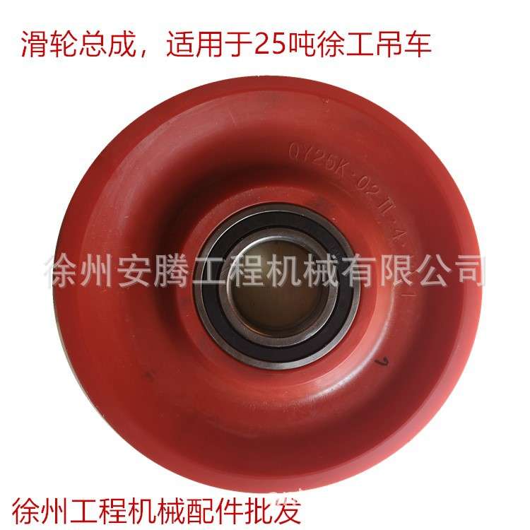 QY25K滑轮总成110500003 QY25K.02II.4.12-1