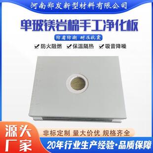 单玻镁岩棉洁净板 无尘车间隔断墙吊顶玻镁板 手工玻镁净化板保温