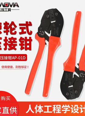 沃玛工具AP-01D手动多功能绝缘压线钳工具棘轮式端子压接钳冷压钳