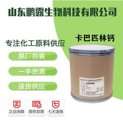 现货供应卡巴匹林钙含量99%卡巴匹林钙5749-67-7快递当天邮递