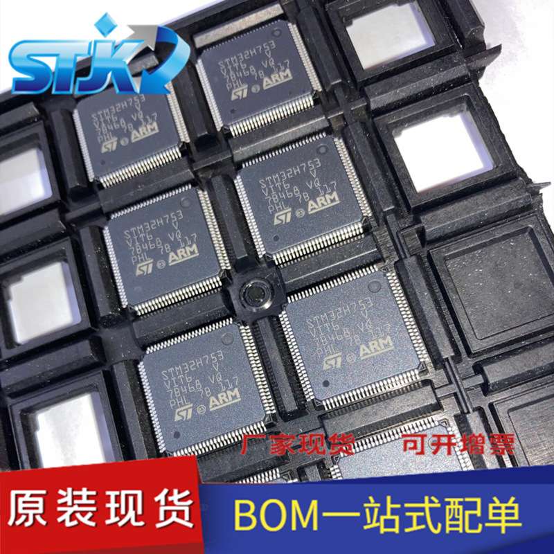 STM32H753VIT6 封装LQFP100 嵌入式芯片 微控制器 全新原装现货ST