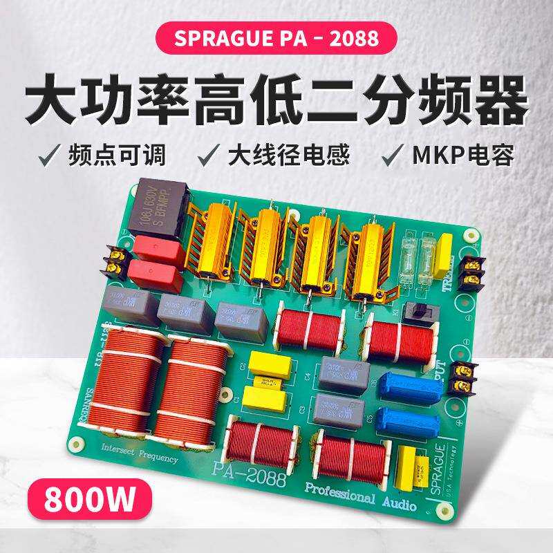 800W大功率发烧级高低二分频器 HIFI舞台婚庆音响KTV音箱分频器