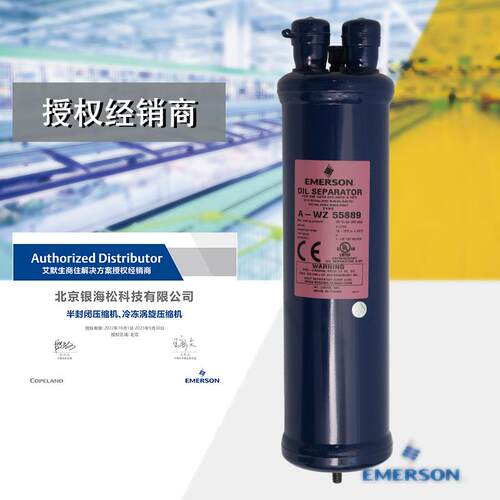 艾默生油分离器A-WZ55889冷水机组用制冷系统用油分离器