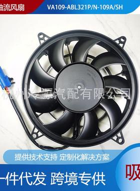 SPAL斯佩尔VA109-ABL321P/N-109A-SH 12V无刷电子扇