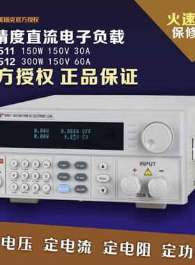美瑞克RK8511直流电子负载 150W负载仪 美瑞克电子负载仪