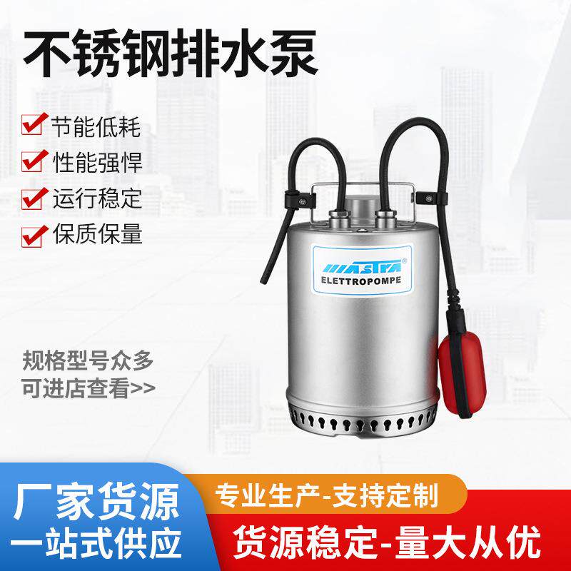万事达家用自动潜水泵不锈钢鱼池泵污水泵排水泵SMSP、SMDP、MSP