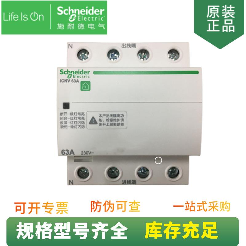 iCNV 自恢复过欠压保护器 4P 63A 400V 微型断路器附件 A9C69463