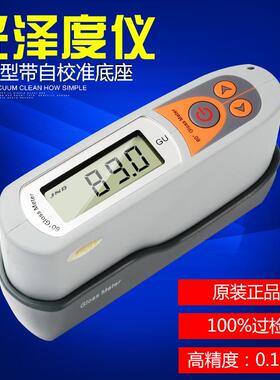 MP6光泽度仪 纸张陶瓷光泽度计石材漆面塑料金属光泽度测试量仪