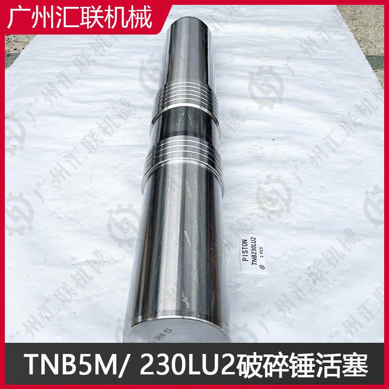东空破碎锤TNB5M TNB230LU2活塞 原厂工艺 耐磨耐用 厂家直销