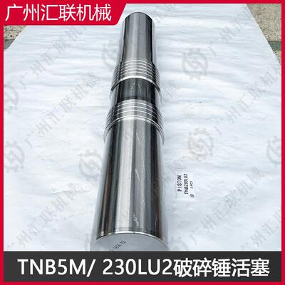 东空破碎锤TNB5M TNB230LU2活塞 原厂工艺 耐磨耐用 厂家直销