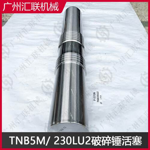 东空破碎锤TNB5M TNB230LU2活塞 原厂工艺 耐磨耐用 厂家直销