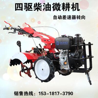 四驱微耕机 风冷水冷柴油手扶自走式旋耕机 大马力翻地松土耕地机