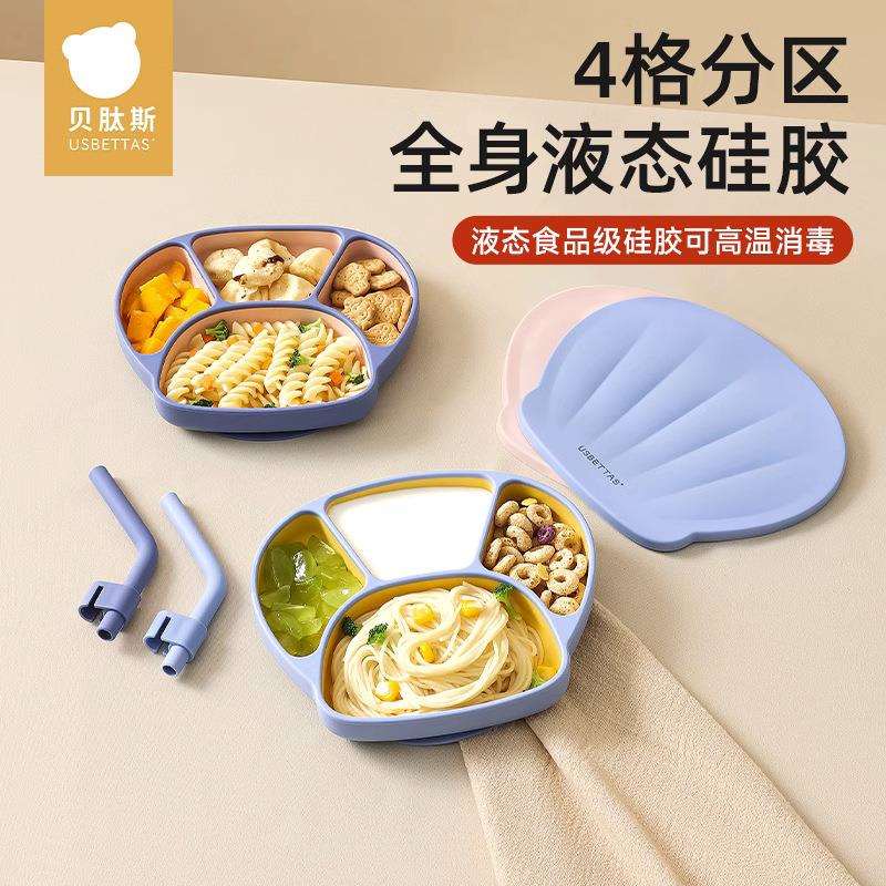贝肽斯宝宝分格餐盘婴儿吸盘自主进食吃饭训练碗盘儿童餐具辅食碗