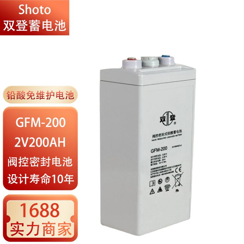 双登蓄电池GFM-200/2V200AH/300AH/400AH/500AH直流屏EPS电厂电池