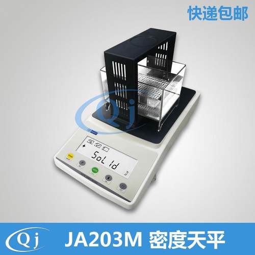 幸运 JA203M 210g/1mg 密度电子天平 固体液体密度比重分析电子秤