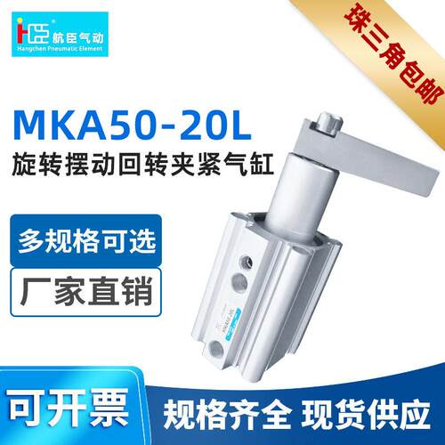 SMC型气缸 旋转摆动回转夹紧气缸MKA50-20L 厂家直销下压转角气缸