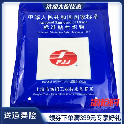 织物棉聚酯涤羊毛聚酰胺腈丝麻粘二醋酯单纤维贴衬7568实验耗材