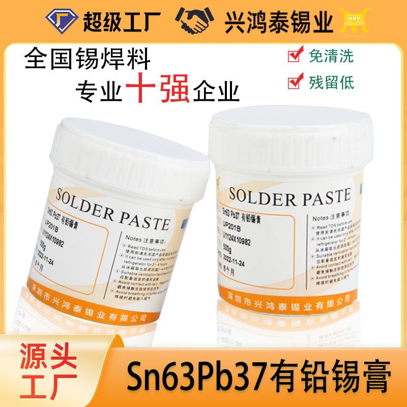 兴鸿泰Sn63Pb37有铅焊锡膏锡浆SMT贴片手机维修焊接用中温锡膏