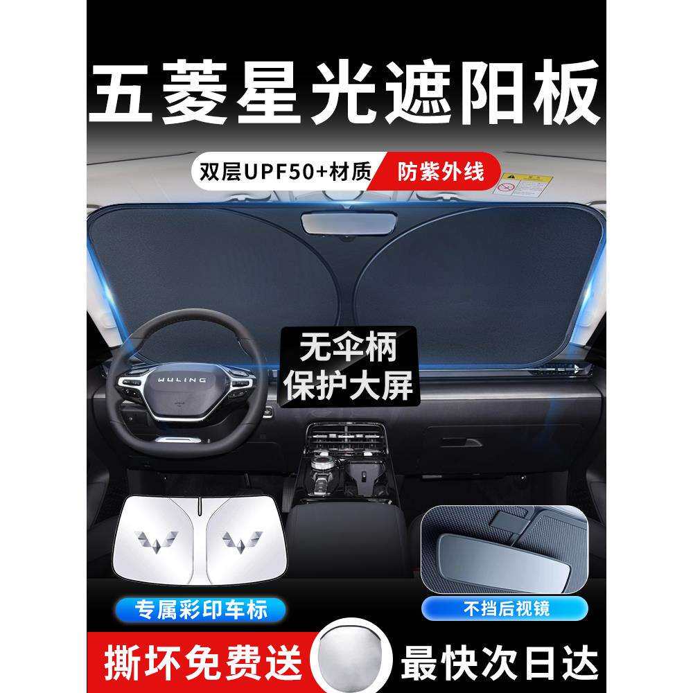 五菱星光s前挡遮阳板伞帘挡汽车前挡风玻璃防晒隔热罩布用品