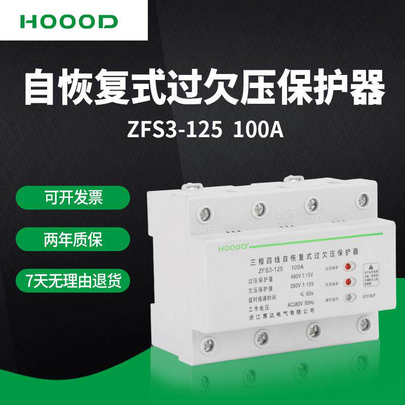 自恢复式过欠压延时保护器4P100A自复式过欠压延时保护器厂家直销