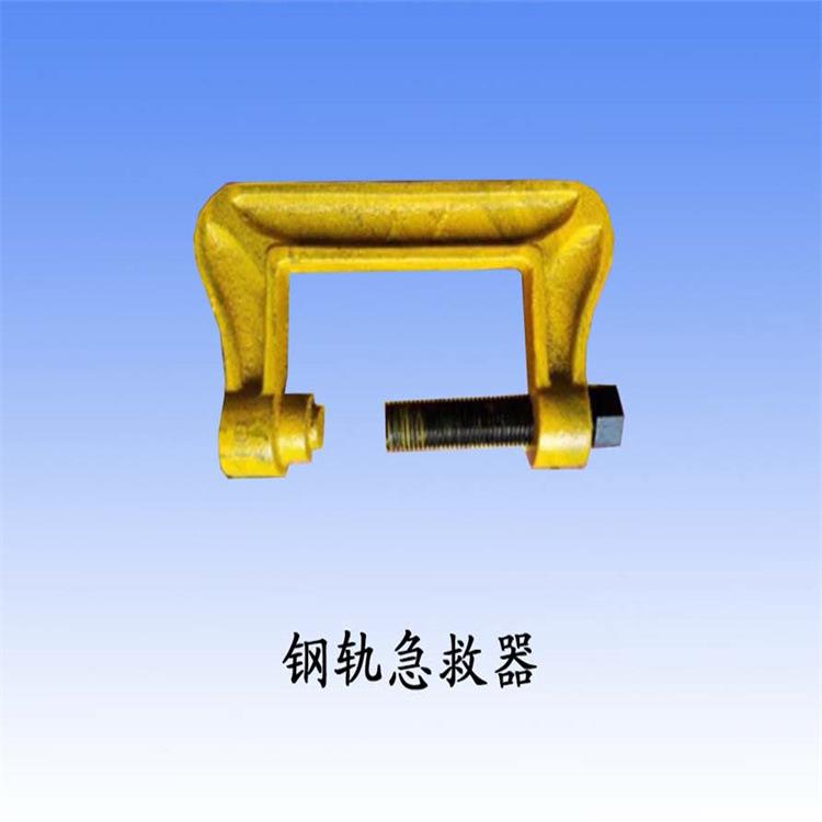 小型轨道护轨器钢轨急救器手动简易夹轨器 断轨加固急救器