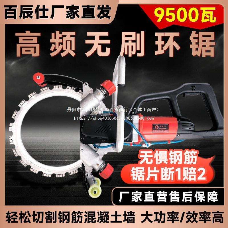 高频无刷环锯切墙机新款混凝土切割机钢筋大功率切墙锯百辰仕铁成