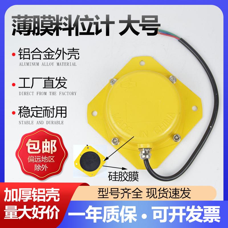 堵料开关LFB-I膜片式薄膜料位计FLB-2薄膜料位控制器粮仓料位开关