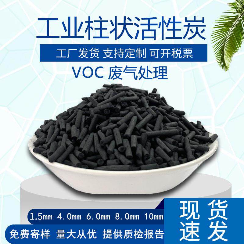 VOC工业活性炭废气处理25公斤煤质柱状活性炭木质柱状碳除甲醛