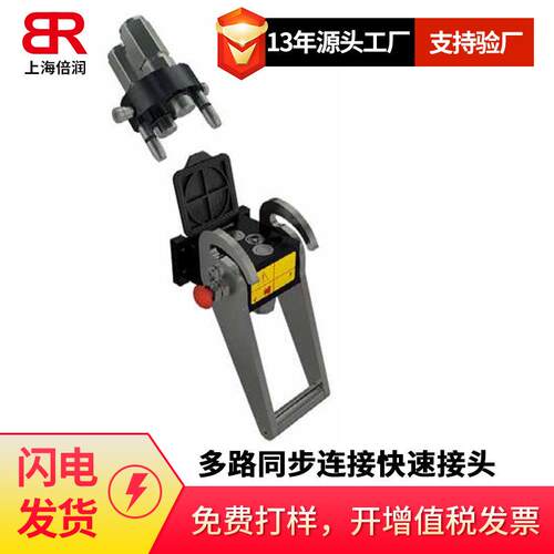 倍润Faster多路同步 P510系列 4路同步快速接头2路尺寸为08，2路
