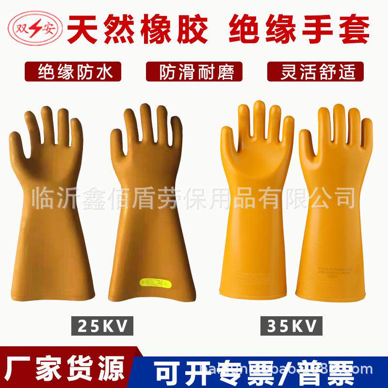 厂家货源双安25kv绝缘手套舒适型35KV高压防触电橡胶劳保电工手套