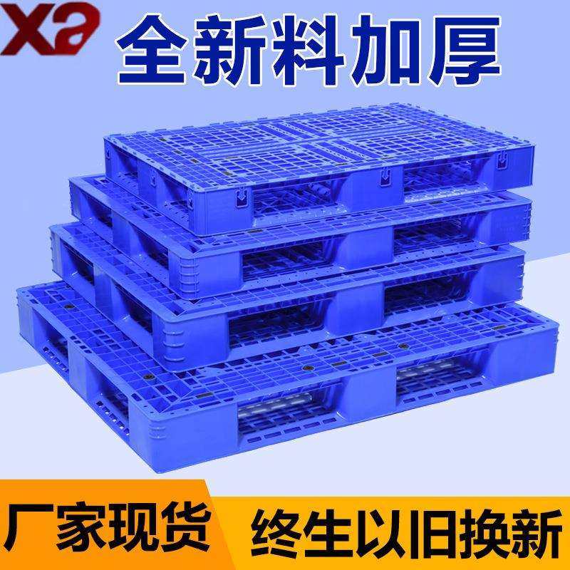 网格田字塑料托盘仓库叉车物流货物拖板地台加厚防潮垫板塑胶卡板,3C数码配件,USB灯,淘宝优惠券,粉丝福利购,淘宝优惠卷