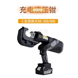 充电液压钳小型便携式NE-300/32C数显款快速压线钳电动端子压接钳