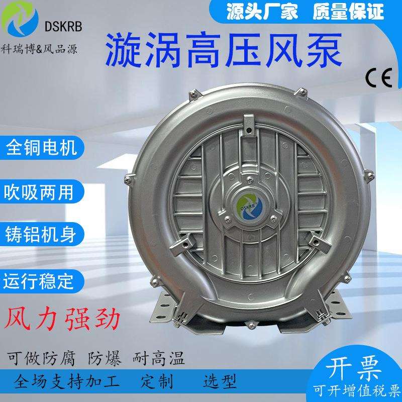 3KW高压鼓风机RB-73D-4吹吸两用服装漩涡排抽风机吸尘纺织机吹丝