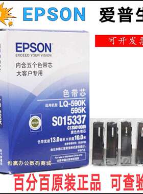 2P80原装 590K色带LQ-595K 590KII 595KII色带架芯S015337 1