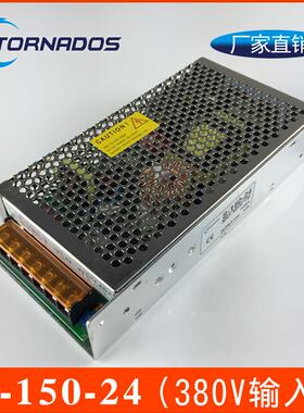 380VAC变直流24V150W开关电源24V工业配套设备直流电源S-150-24