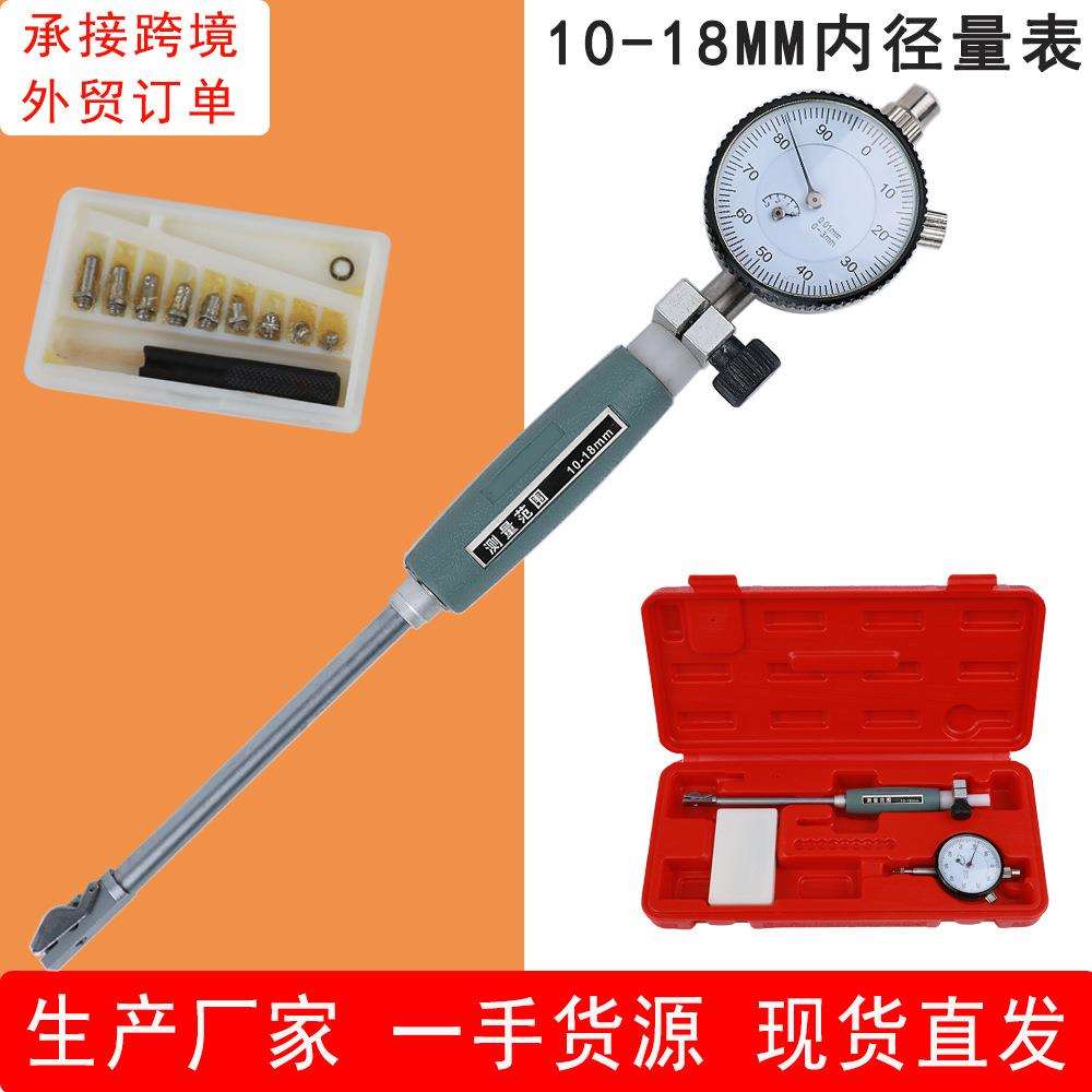 内径百分表10-18mm内径量表量缸测缸规 内径指示表套装