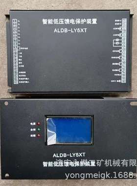 ALDB-LY5XT智能低压馈电保护装置  矿用防爆保护器