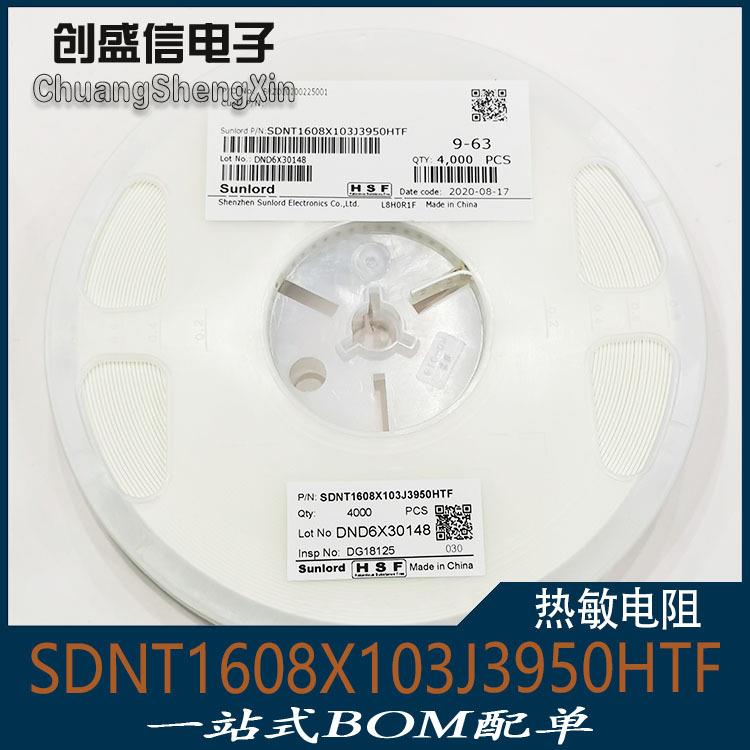 NTC贴片热敏电阻0603 10K 103 5% B值3950 SDNT1608X103J3950HTF