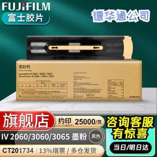 3560原装 富士胶片V2060 3065 3060 墨粉盒碳粉四代CT201734 2560
