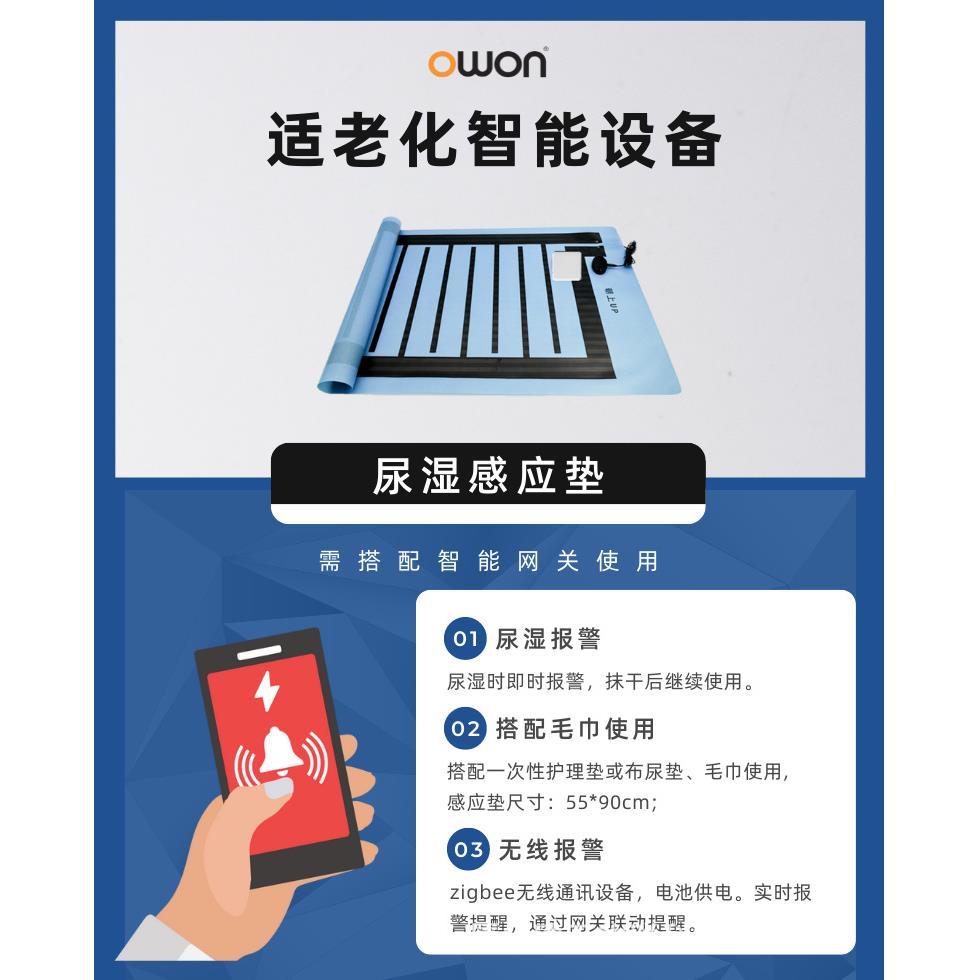 尿湿感应床垫无线智能尿湿报警器适老化改造提供第三方接口zigbee