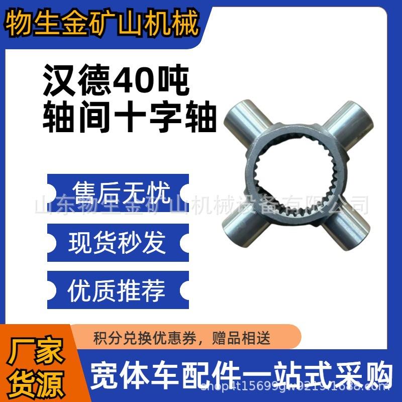 汉德车桥配件汉德40吨轴间十字轴编号HD90129321766宽体车配件